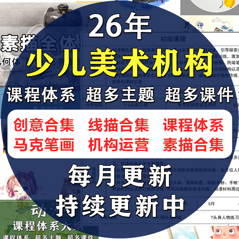 2026少儿童美术课件ppt教案创意美术课程体系绘画视频持续更新,文具电教/文化用品/商务用品,其它,淘宝优惠券,粉丝福利购,淘宝优惠卷