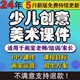 12岁创意美术课件ppt教案创意美术手工培训课件画室 2024少儿3