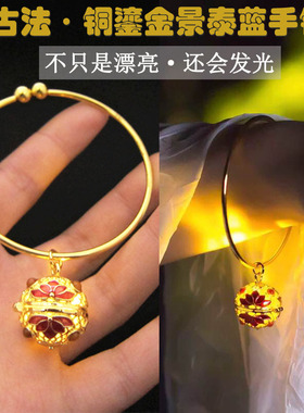 景泰蓝滴油香囊球开口手环吊坠