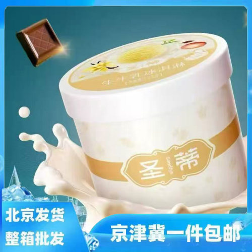 商用冰淇淋八喜圣蒂大桶香草巧克力草莓口味生牛乳自助餐厅雪糕