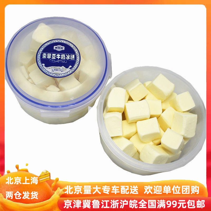 【索菲亚牛奶1盒】百家得牛奶冰糕抖音网红雪糕冰淇淋冰棍415g