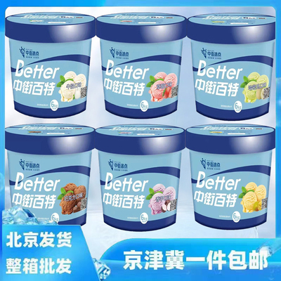 中街冰点百特大桶冰淇淋牛奶口味草莓哈密瓜自助餐厅商用雪糕