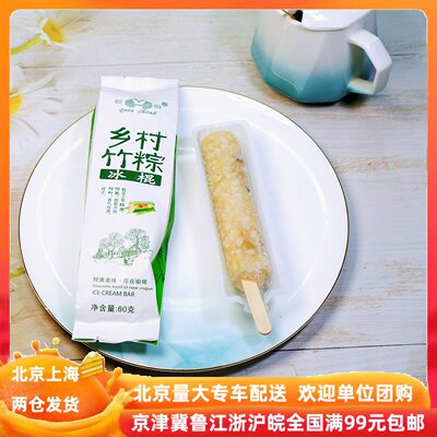 粽子口味网红雪糕冰淇淋冰棍
