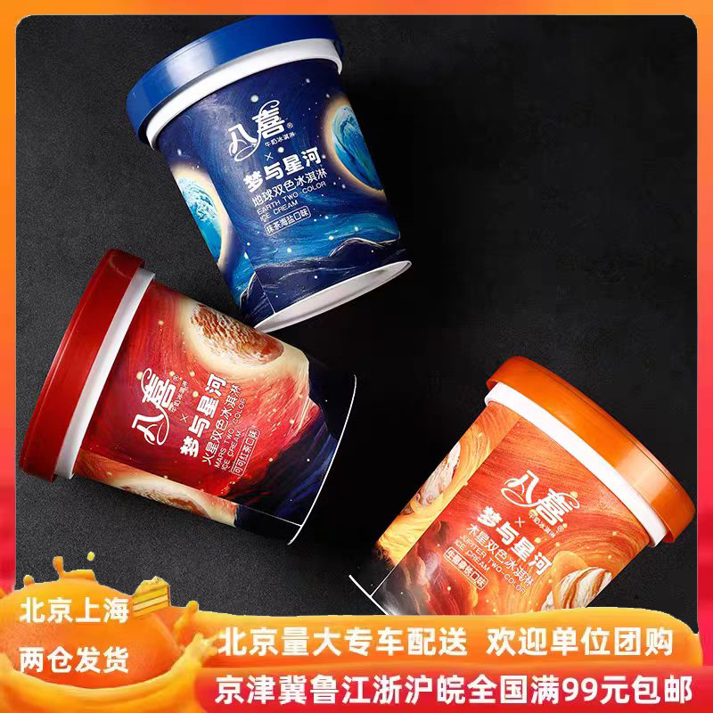 八喜梦与星河系列雪糕1杯