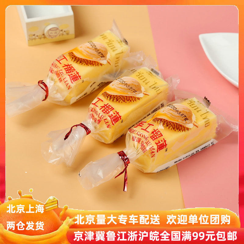 【富康手工榴莲5支】手工金枕榴莲口味网红雪糕冰淇淋冰棍包邮