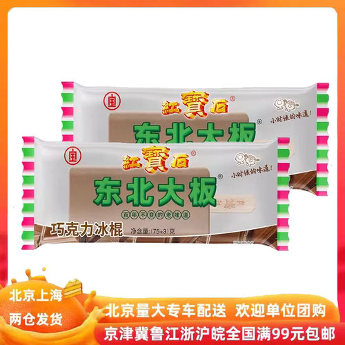大板巧克力红宝石冰棍