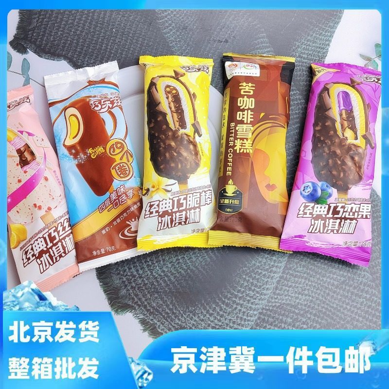 【伊利巧乐兹巧脆棒巧恋果巧丝绒苦咖啡四个圈】整箱一件包邮