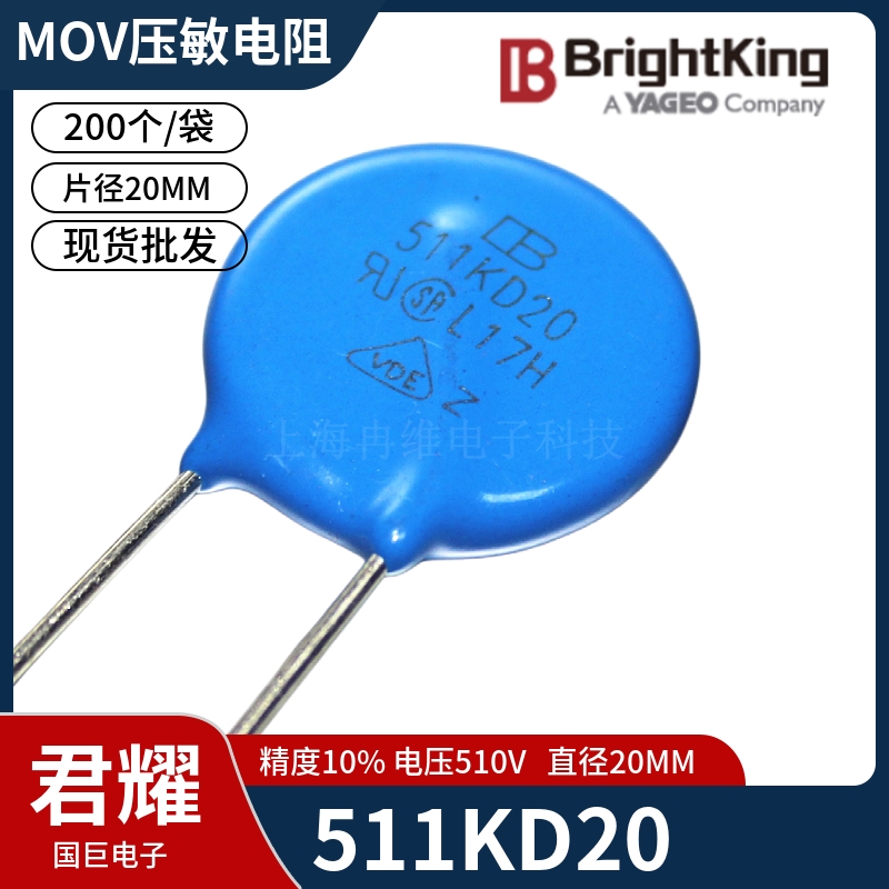 压敏电阻511KD20君耀510V直径20