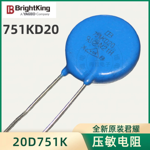 君耀压敏电阻751KD2020D751K