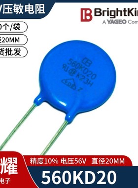 台湾君耀Brightking 压敏电阻 560KD20 20D560K 56V 直径20MM