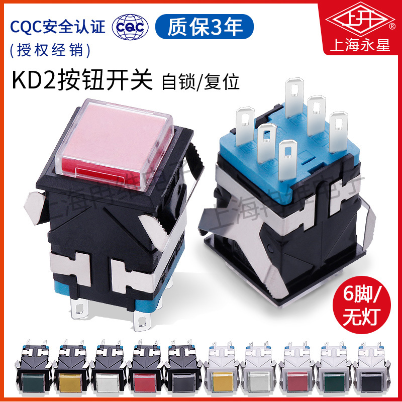 上开按钮开关KD2按键电源开关6脚