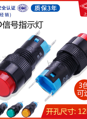 上开 上海永星12mm指示灯AD12-001L电源信号灯红绿黄6V12V24V220V