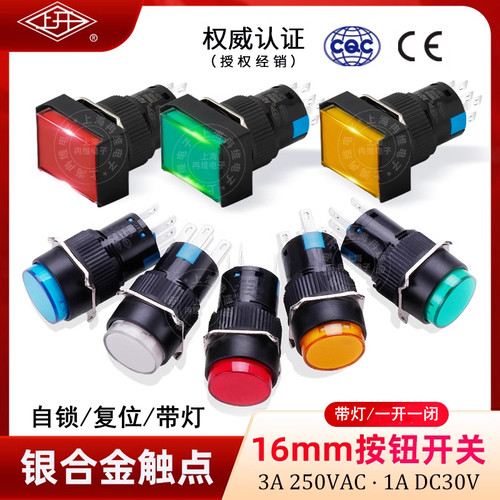 上开牌16mm按钮开关AD16带灯5脚