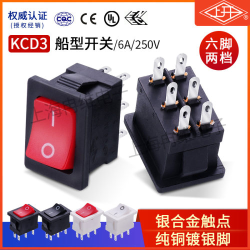 上开船型电源开关KCD34/6脚6A