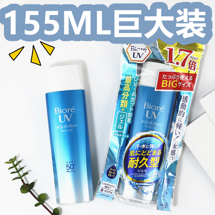 包邮日本Biore碧柔水活保湿凝露水感精华防晒霜SPF50 155ml超值版