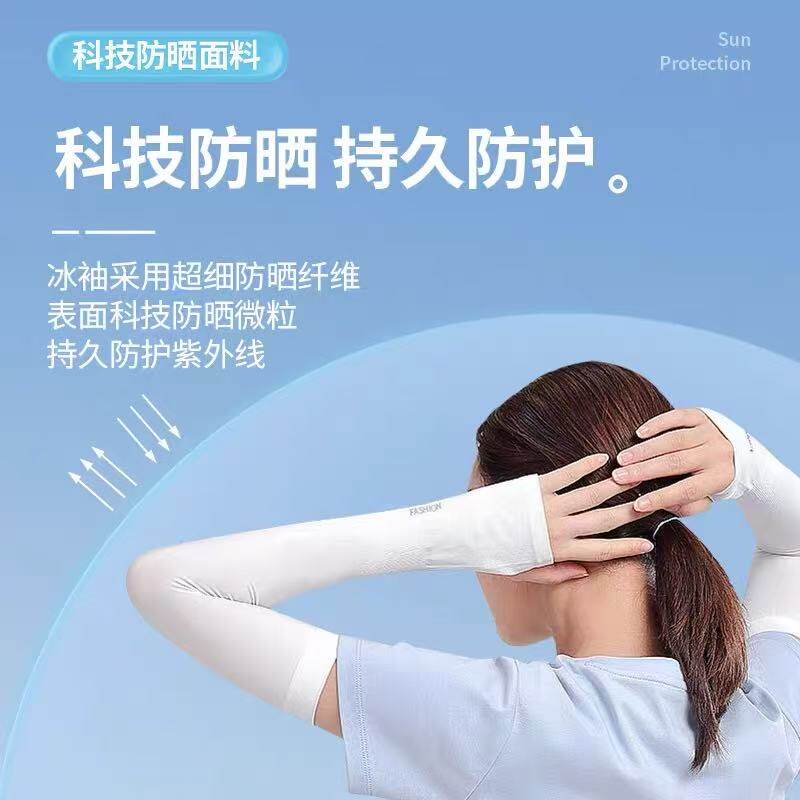 防晒袖套男女通用冰丝防紫外线开车骑行护臂长袖冰袖夏季持久防护