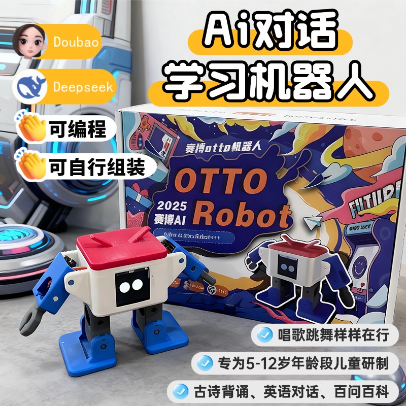 ai小机器人赛搏Otto小智AI聊天人工智能语音互动玩具礼物小十三