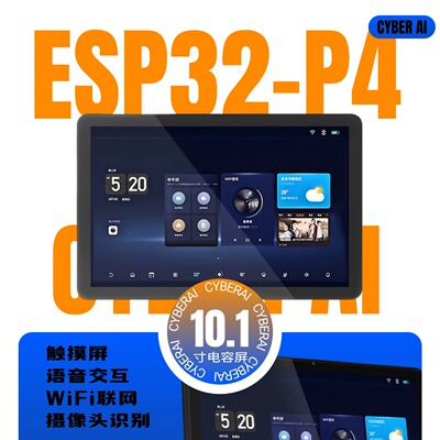 ai对话玩具虾哥推荐ESP32-P4触摸屏摄像头提供源码接小智AI小十三