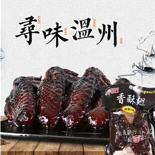 温州特产黑鸡翅办公室追剧下酒菜解馋小吃正宗乡巴佬童年怀旧零食