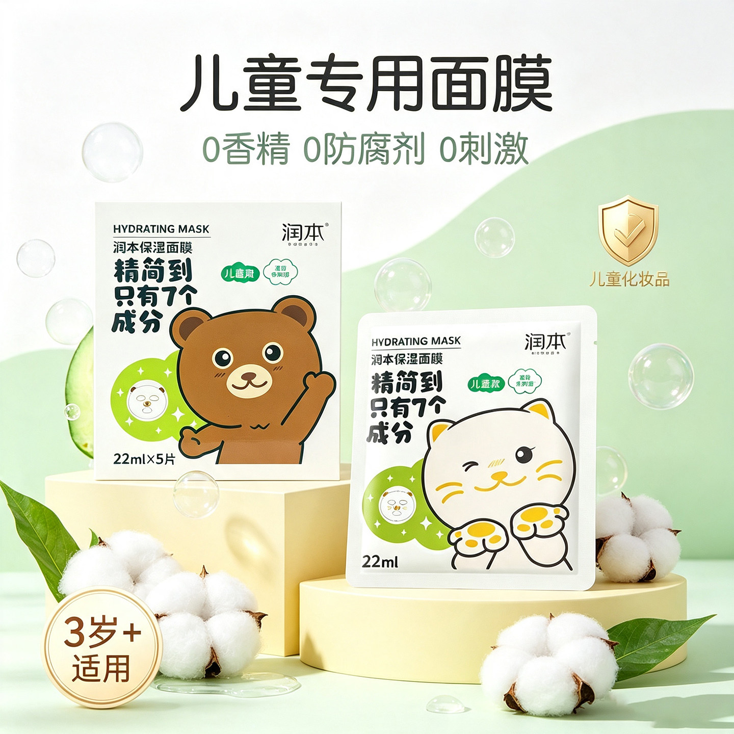 润本儿童面膜温和保湿晒后修复图片