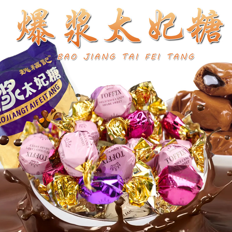 爆浆散装年货太妃糖混合口味500g