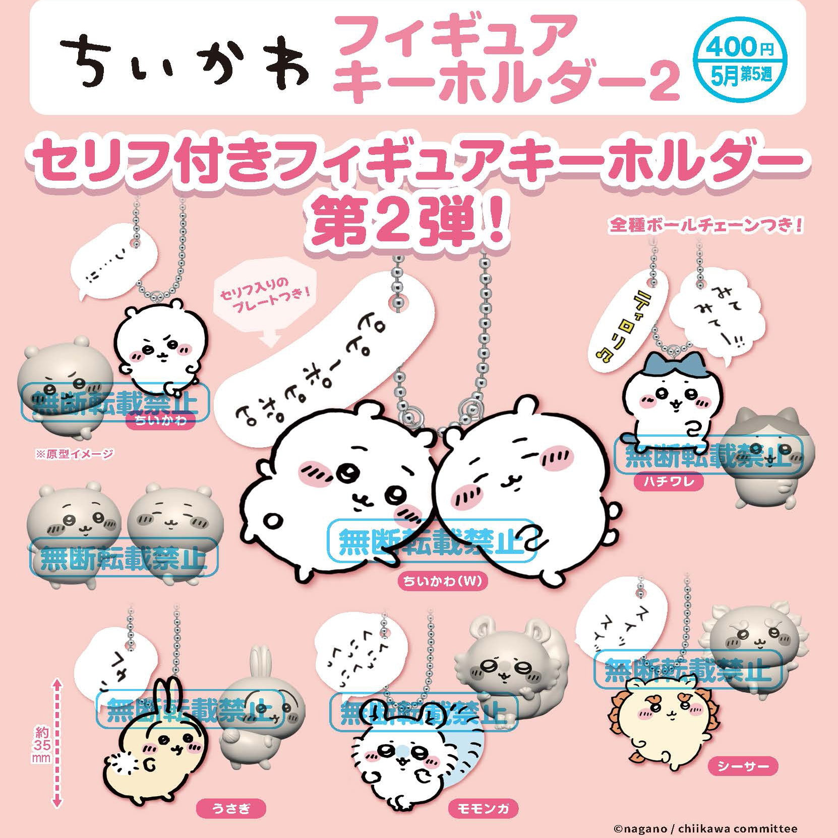 正版chiikawa台词系列vol.2扭蛋