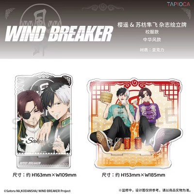 防风铃樱遥&苏枋隼飞杂志绘立牌