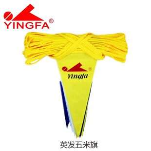 五米旗英发FINGFA仰泳召回线国际泳联标准泳道泳池专用标志旗训练