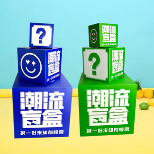 现货盲盒空盒子 超大正方形抽奖箱彩色DIY地摊幸运手办纸盒