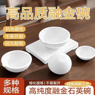 熔金碗铂白金碗石英碗坩锅金银铜材料熔化锅炼金坩埚打金首饰工具