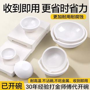 已开碗石英碗熔金碗坩埚耐高温熔化金银铜铝坩埚金银首饰加工工具