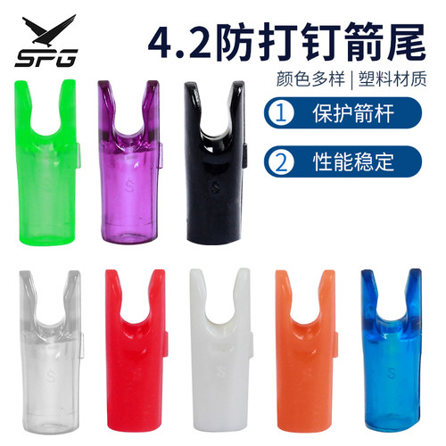 4.2mm防打钉箭尾弓箭通用配件