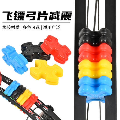 飞镖减震复合弓弓片橡胶减震避震