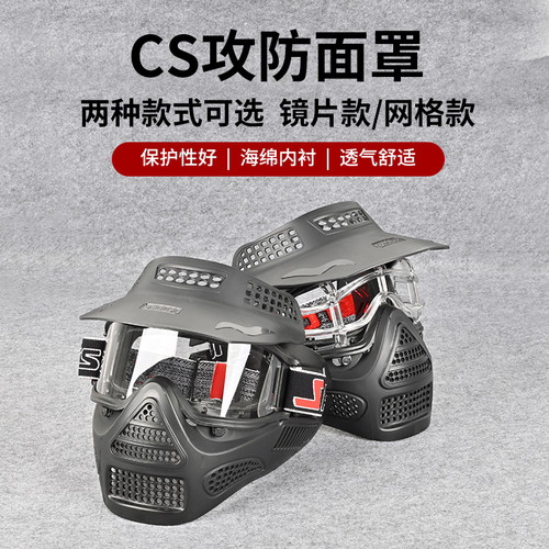 攻防面罩CS对抗团建娱乐户外射箭