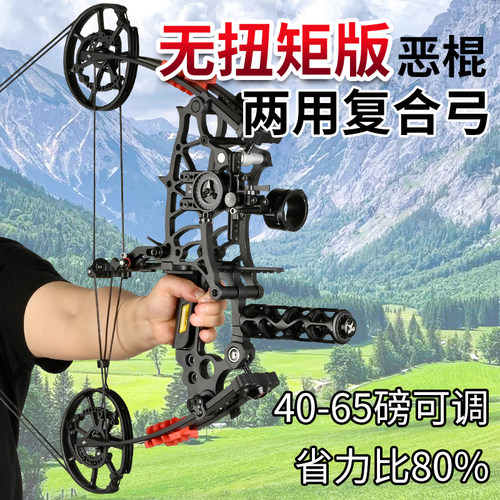 新款复合弓无扭矩恶棍两用弓PRo