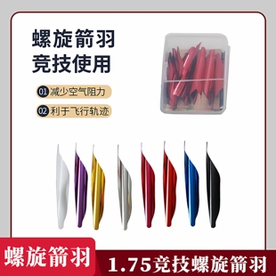 螺旋箭羽专业竞技复合反曲弓射箭比赛DIY箭支碳箭羽毛旋羽片尾翼