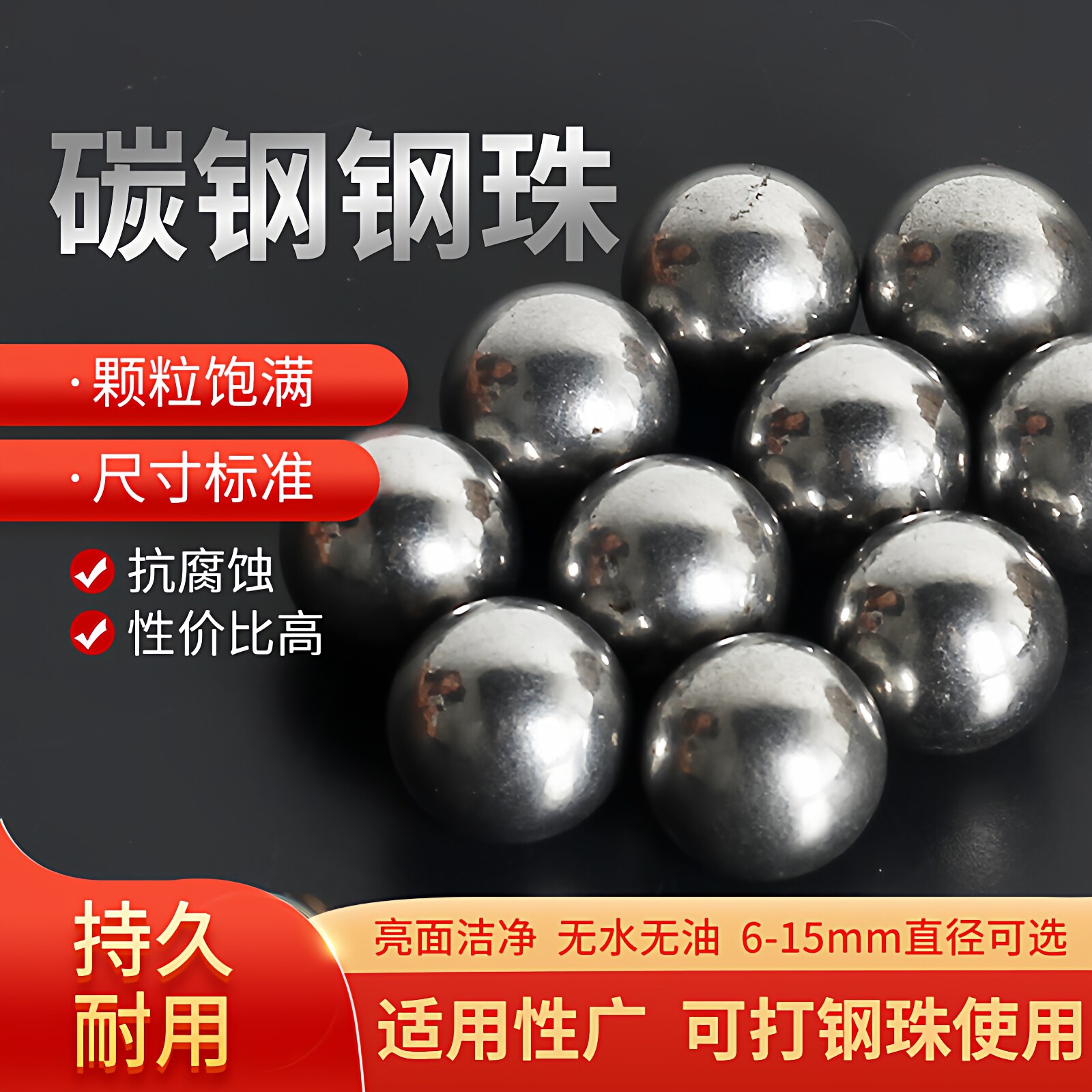 钢珠6789-15mm毫米特价包邮弹珠钢球刚珠两用复合弓弹弓碳钢珠子