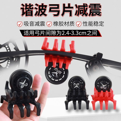 弓片减震复合弓谐波双重消音避震