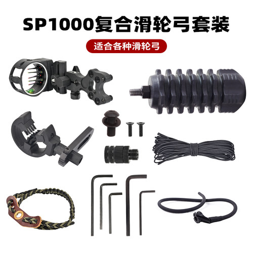 复合轮滑弓弓专业射箭套装配件