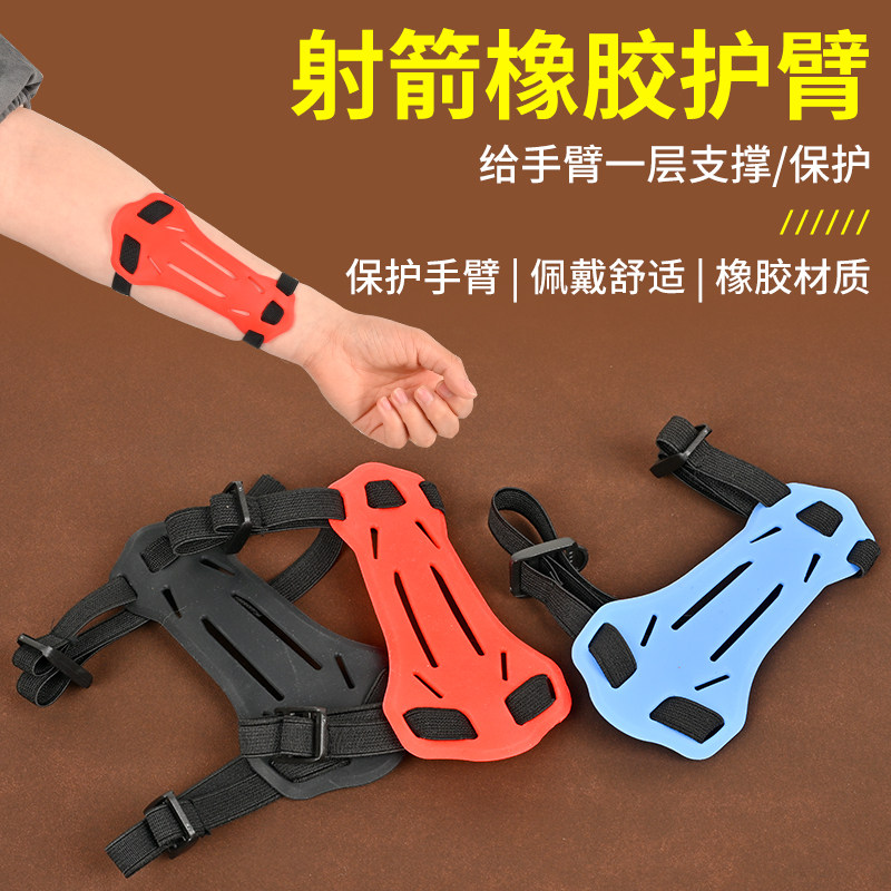 射箭橡胶护臂多孔透气不闷弓箭图片