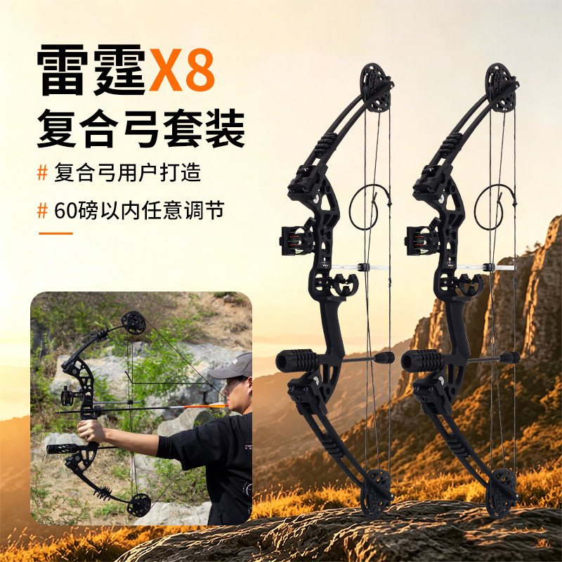 复合弓雷霆X8射箭高速轮滑弓户外运动射箭射击初级龙爪x8全能套装