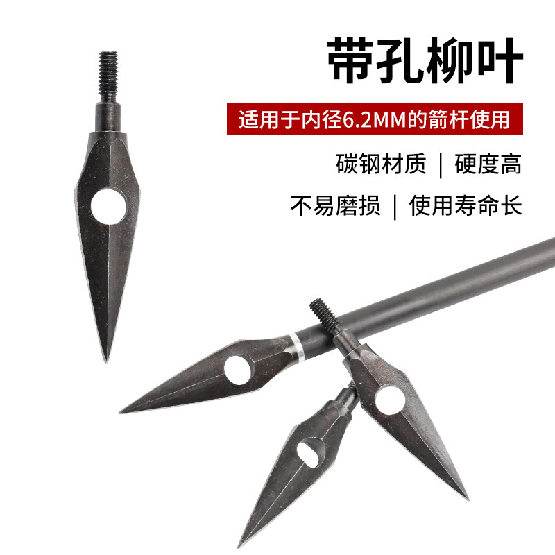 带孔柳叶箭头6.2mm传统弓户外射击箭杆不锈钢碳钢黑寡妇箭头配件