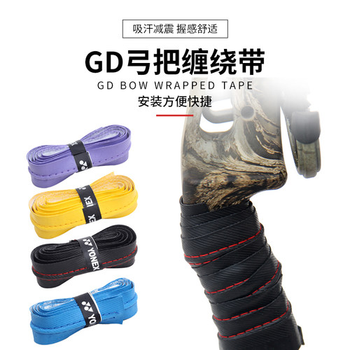 弓箭弓把缠绕带复合弓美猎反曲弓握把手把套防滑吸汗手胶射箭配件