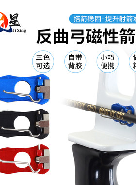 蝴蝶箭台竞技反曲弓金属磁性箭台