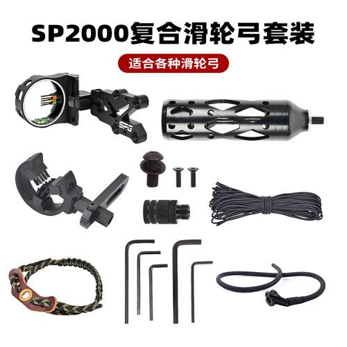 复合轮滑弓配件套装专业射箭组合