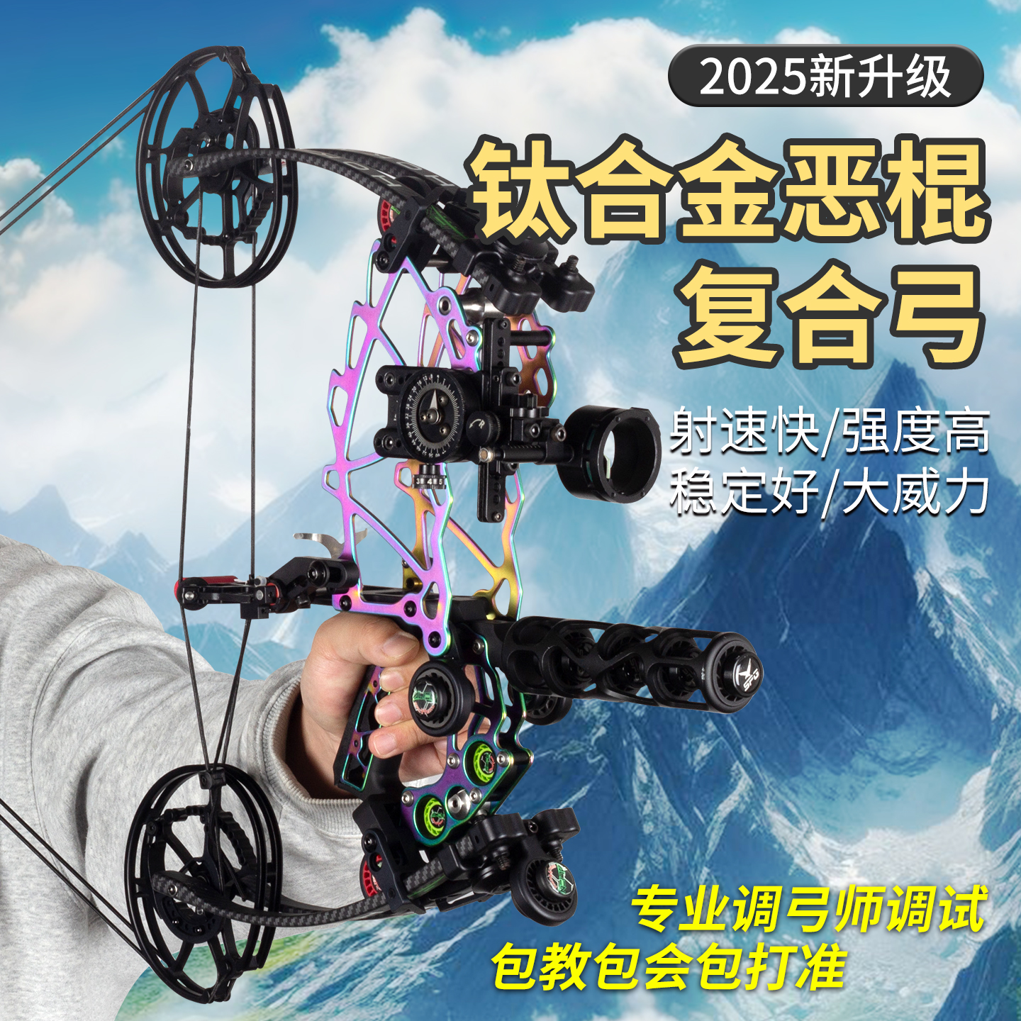 新款恶棍两用复合弓一体弓钛合金