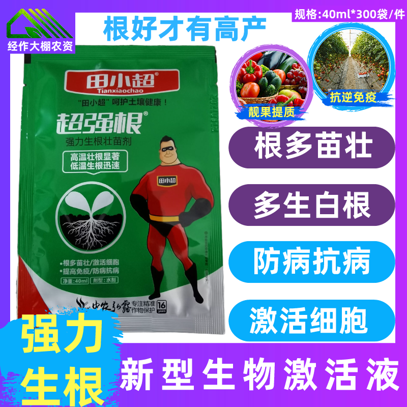 根补力强力生根白根多根壮壮 田小超 叶面肥壮根剂高温低温富多生
