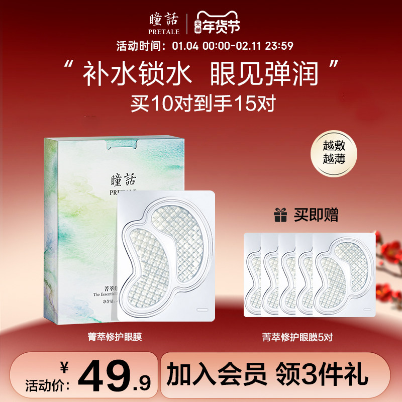 瞳话眼膜贴水晶眼膜修护眼肌补水保湿眼膜马应龙修护眼贴膜童话,美容护肤/美体/精油,眼膜,淘宝优惠券,粉丝福利购,淘宝优惠卷