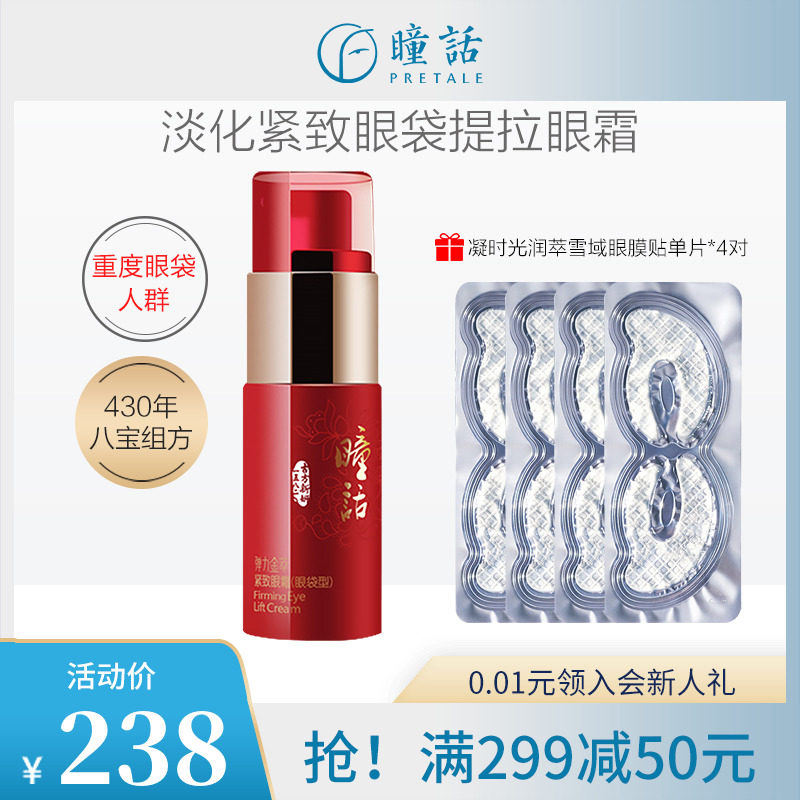 马应龙瞳话眼霜眼袋细纹黑眼圈祛去淡化提拉紧致补水保湿学生男女