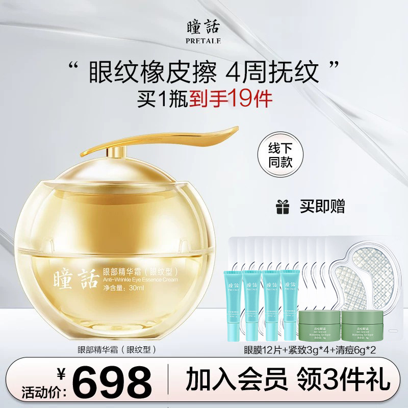 瞳话金苹果眼霜抗皱淡化眼纹补水保湿眼霜瞳话眼霜正品官方旗舰店